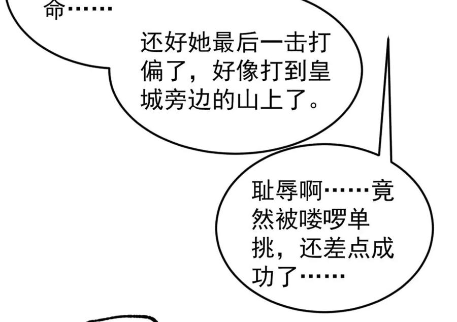 《万古最强宗》385 一场没有胜者的战斗 第102页