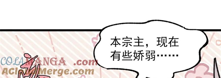 《万古最强宗》385 一场没有胜者的战斗 第105页