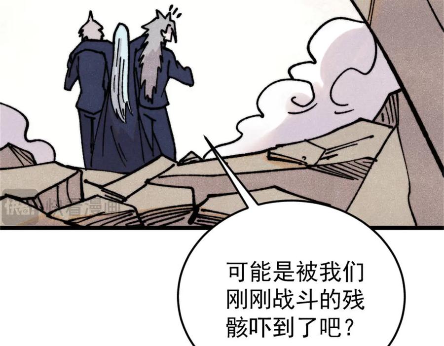 《万古最强宗》385 一场没有胜者的战斗 第144页