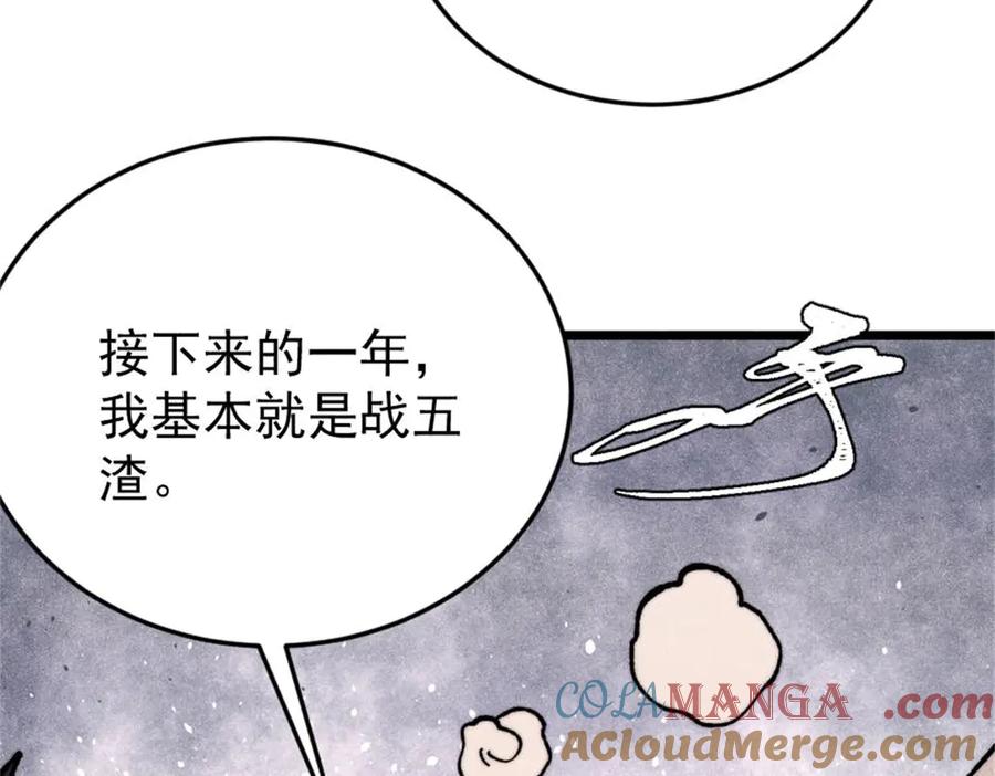 《万古最强宗》385 一场没有胜者的战斗 第145页