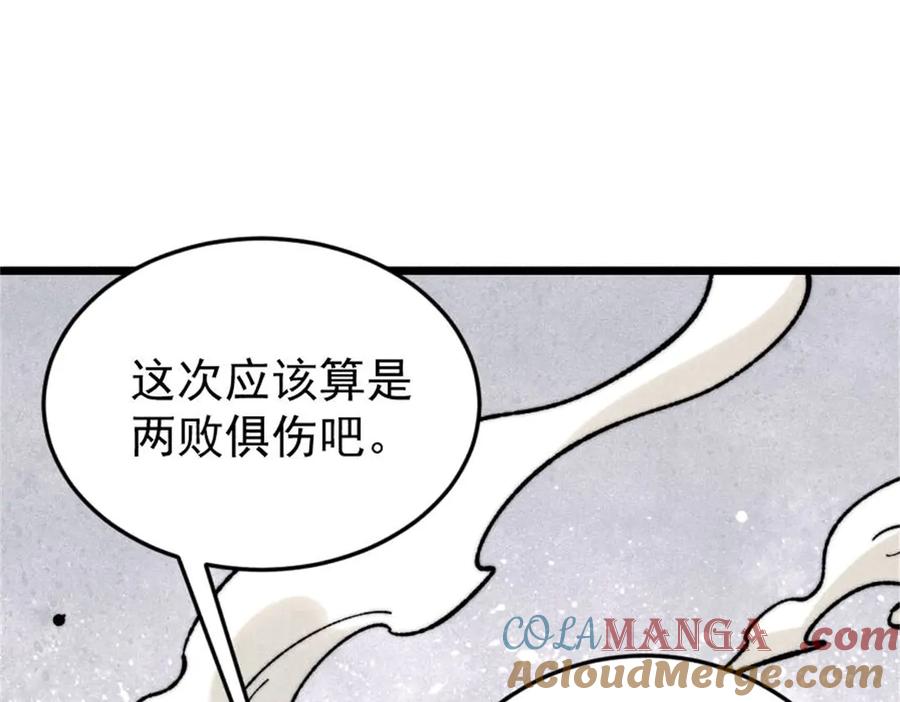 《万古最强宗》385 一场没有胜者的战斗 第109页
