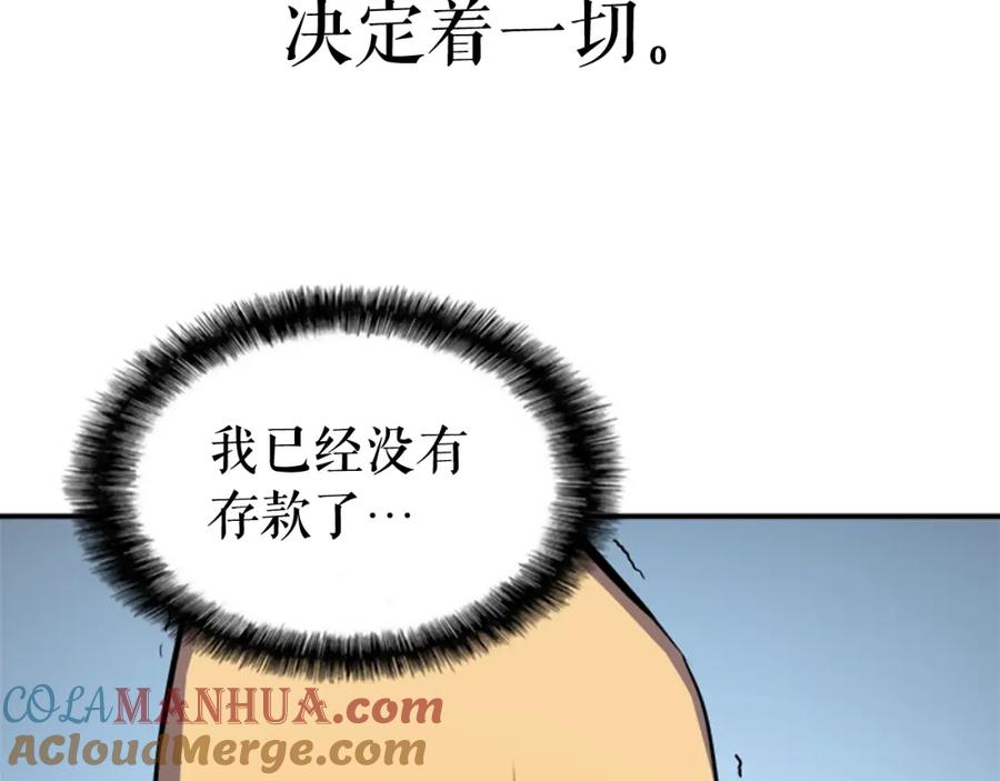 我独自升级 第2话 双重地下城 第88页