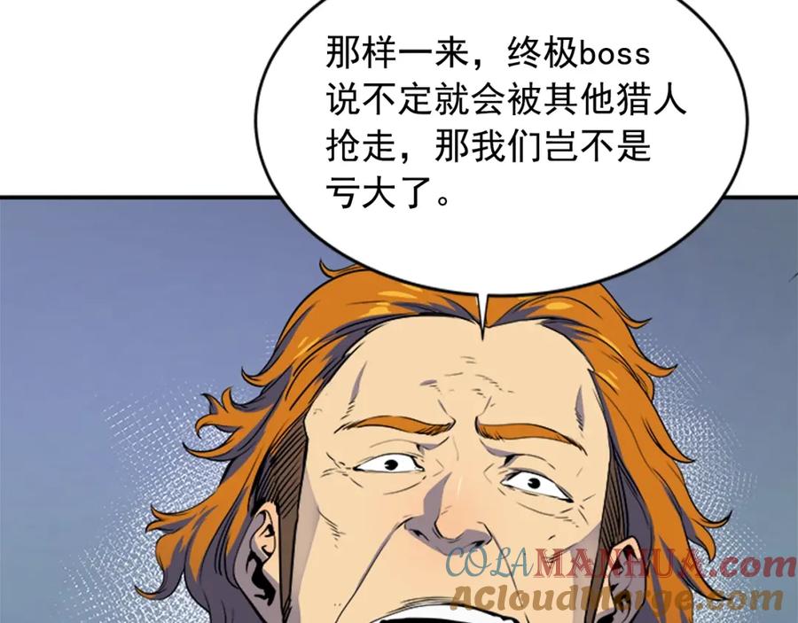 我独自升级 第2话 双重地下城 第73页