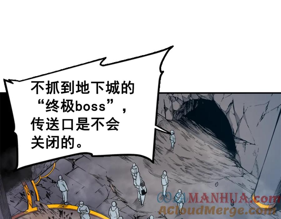 我独自升级 第2话 双重地下城 第67页