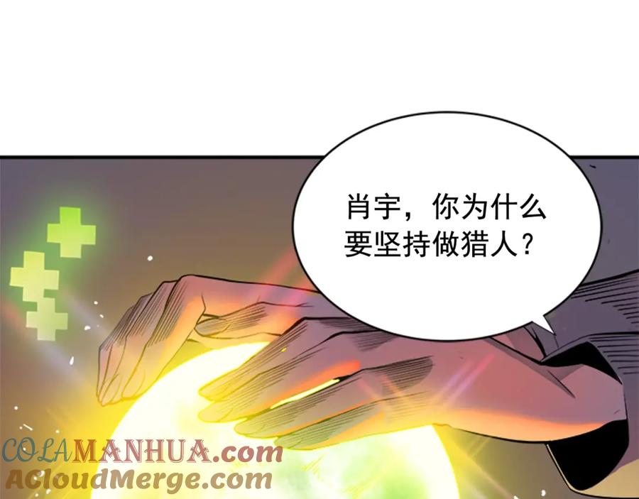 我独自升级 第2话 双重地下城 第13页