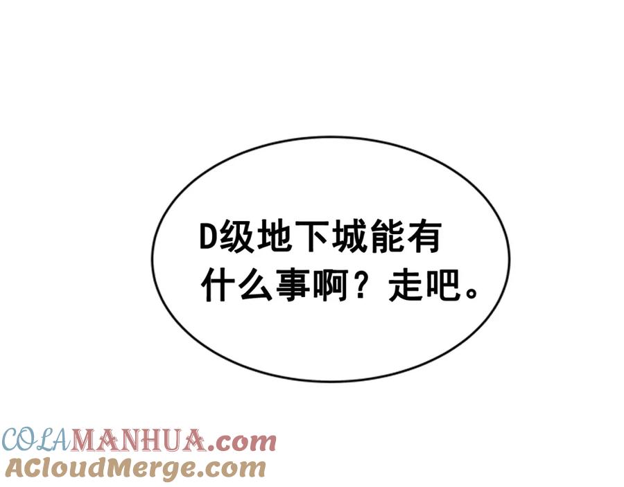 我独自升级 第2话 双重地下城 第10页