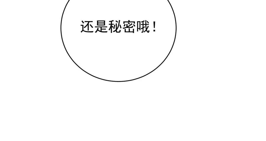 《天降萌宝：霍爷请签收》第40话 见爸爸攻略 第95页