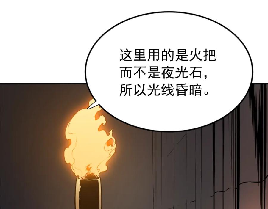 我独自升级 第38话 阴森气息 第43页