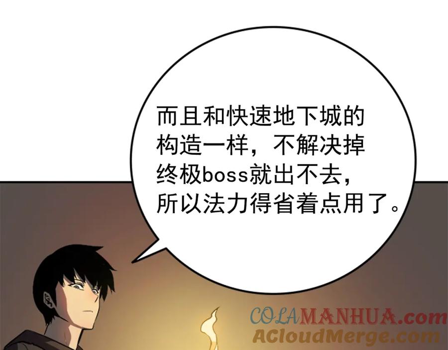 我独自升级 第38话 阴森气息 第45页