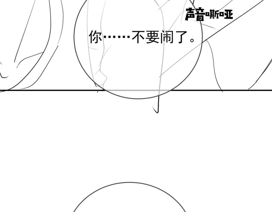 《天降萌宝：霍爷请签收》第40话 见爸爸攻略 第98页