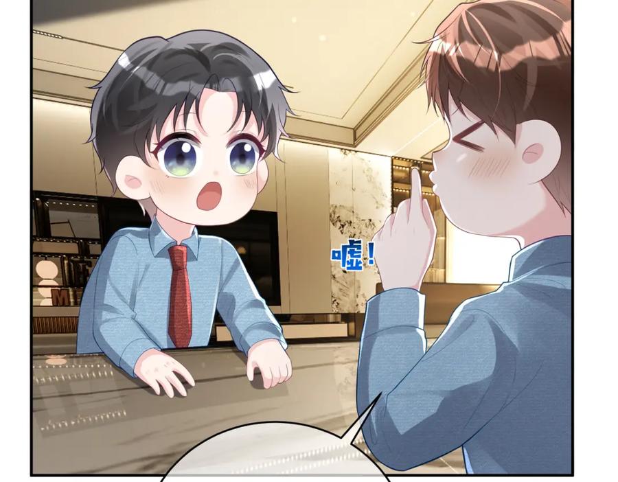 《天降萌宝：霍爷请签收》第40话 见爸爸攻略 第94页