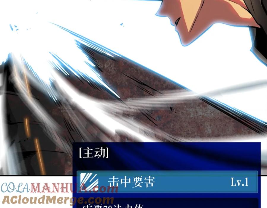 我独自升级 第38话 阴森气息 第13页