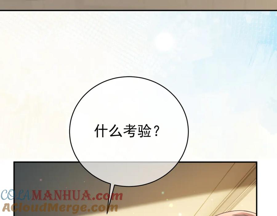 《天降萌宝：霍爷请签收》第40话 见爸爸攻略 第93页