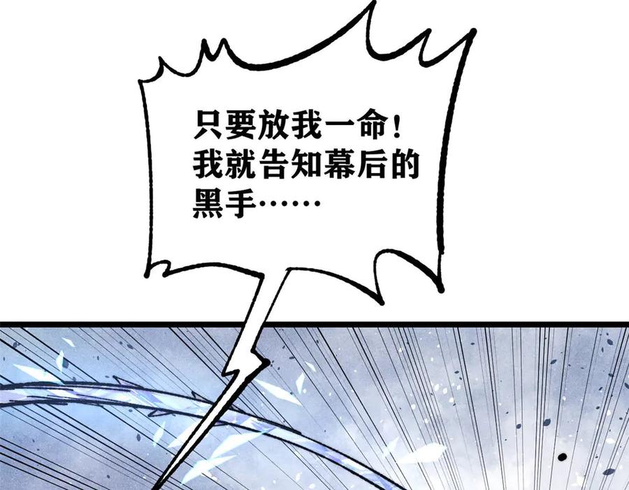 《万古最强宗》403 四圣试禅心 第143页