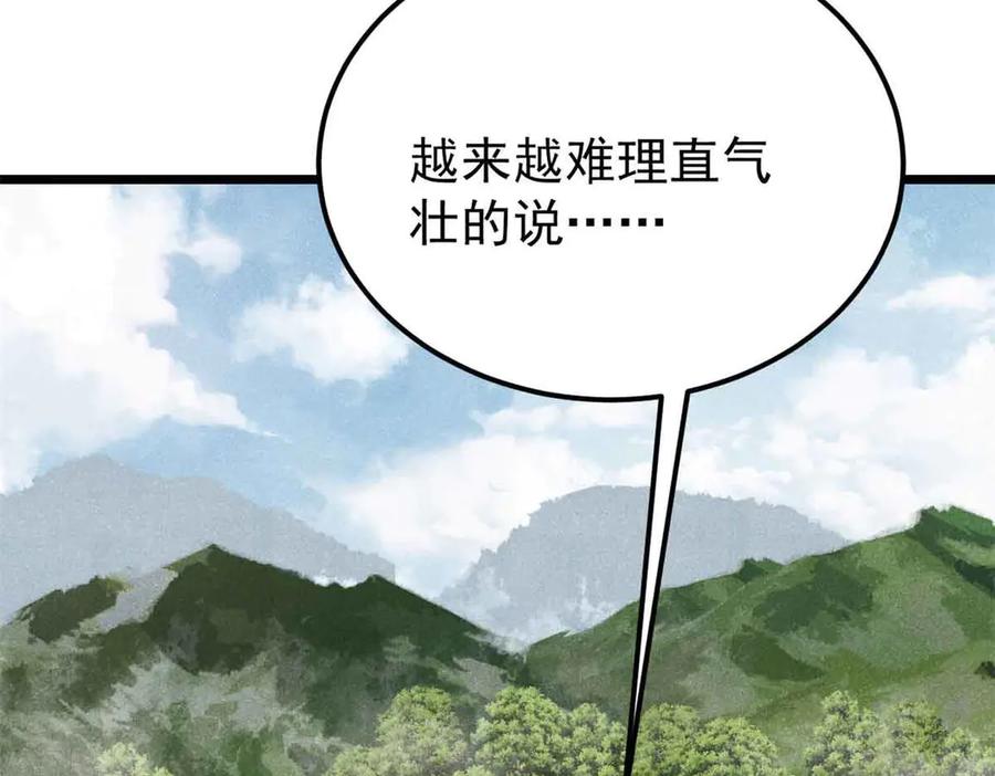 《万古最强宗》403 四圣试禅心 第151页