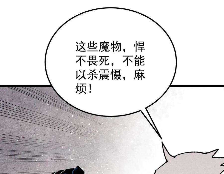《万古最强宗》407 绝对公平的抽签 第131页