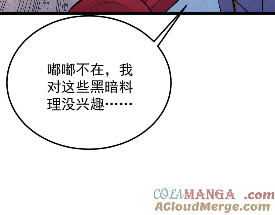 《万古最强宗》407 绝对公平的抽签 第141页