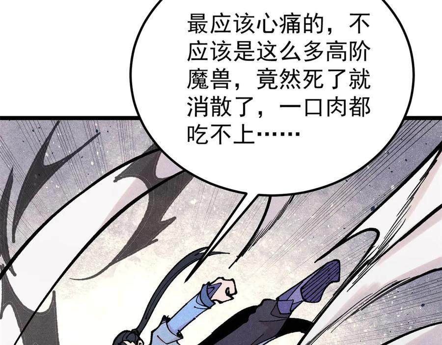 《万古最强宗》407 绝对公平的抽签 第138页