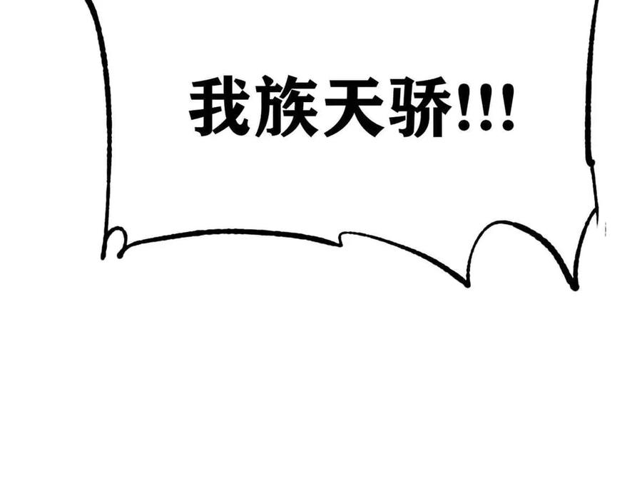 《万古最强宗》411 我族天骄 第163页