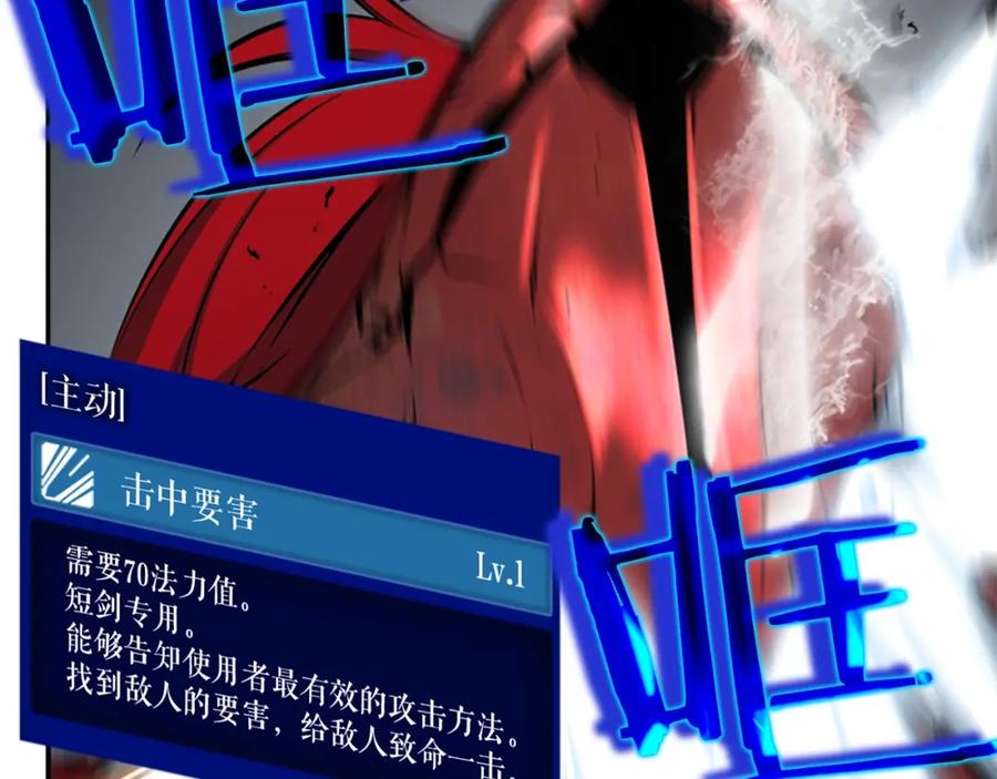 我独自升级 第40话 只能活一个！ 第96页
