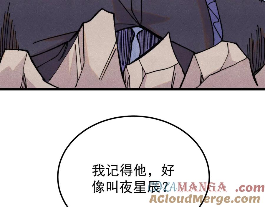 《万古最强宗》416 第一个跪的 第161页