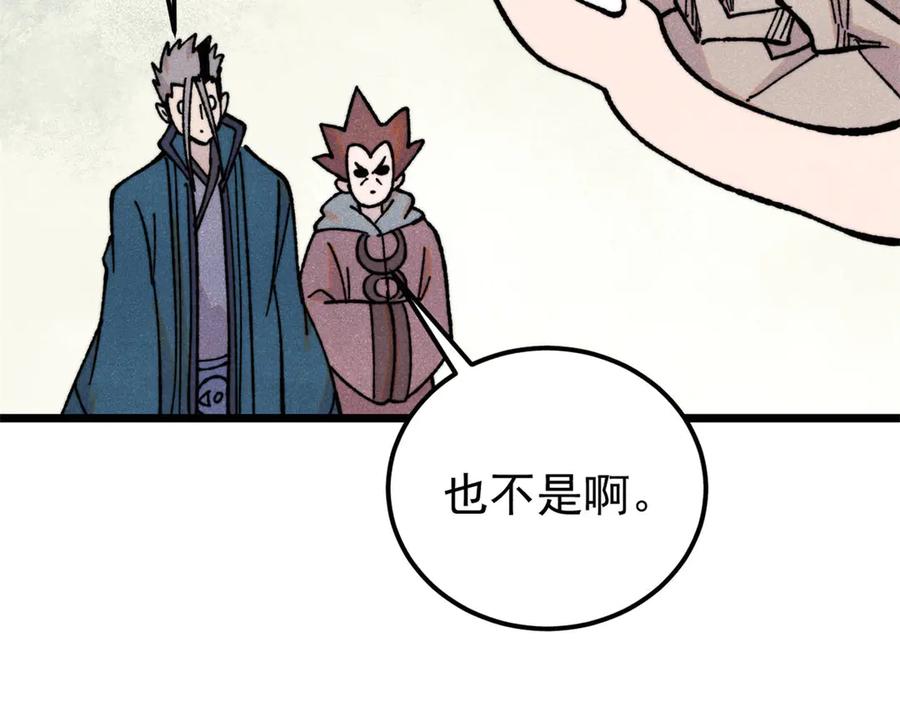 《万古最强宗》416 第一个跪的 第156页