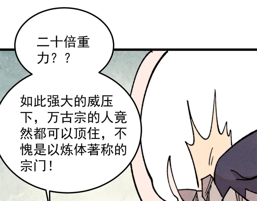 《万古最强宗》416 第一个跪的 第155页