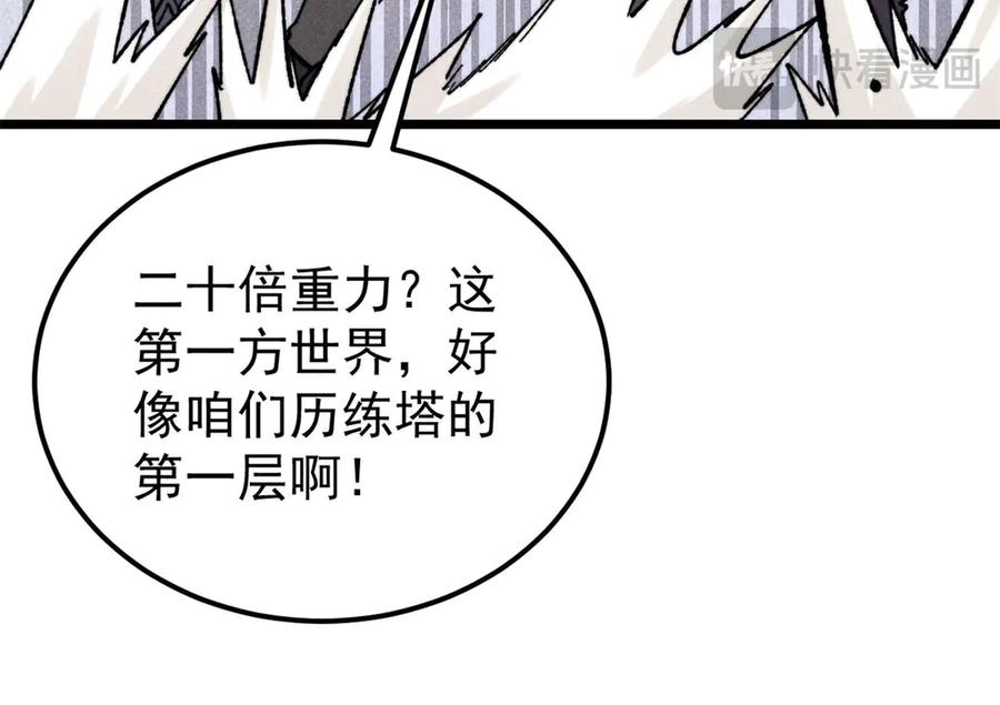 《万古最强宗》416 第一个跪的 第154页