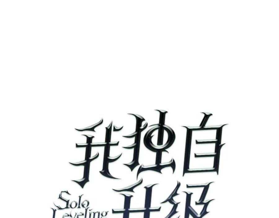 我独自升级 第41话 渴望 第7页