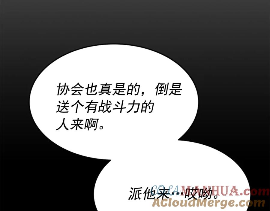 我独自升级 第41话 渴望 第153页
