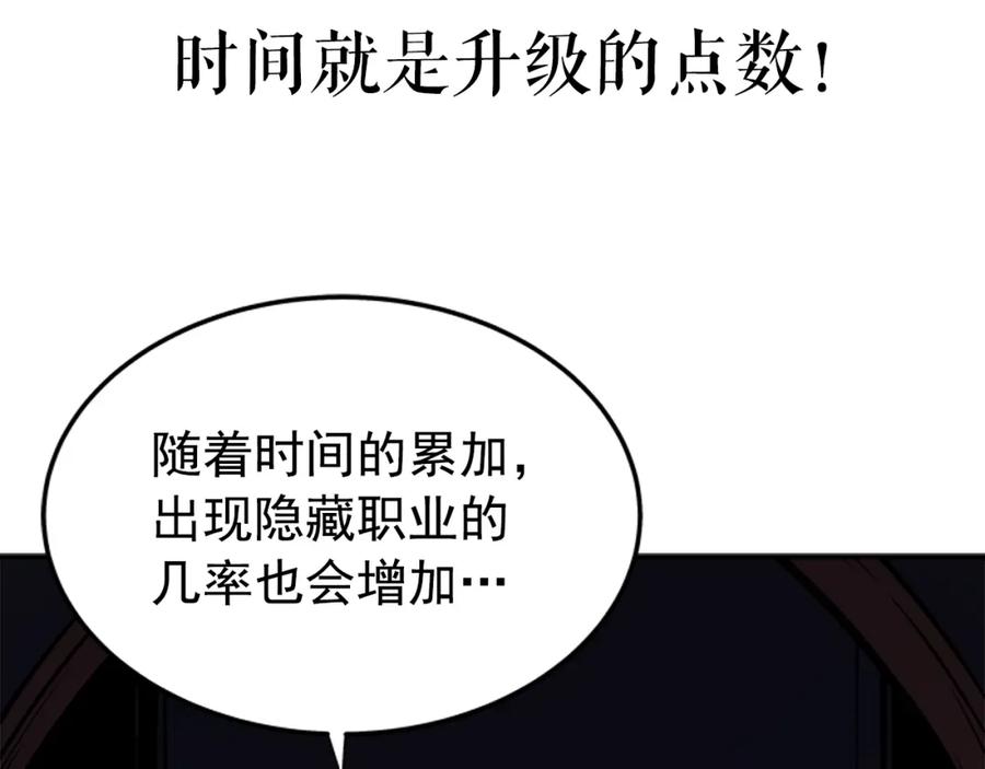 我独自升级 第41话 渴望 第43页
