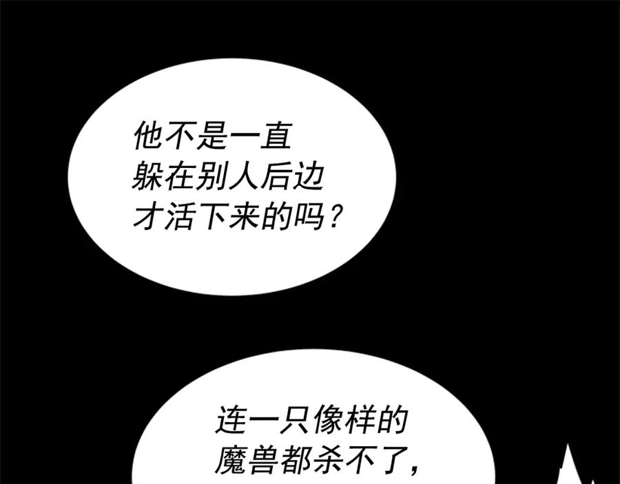 我独自升级 第41话 渴望 第155页