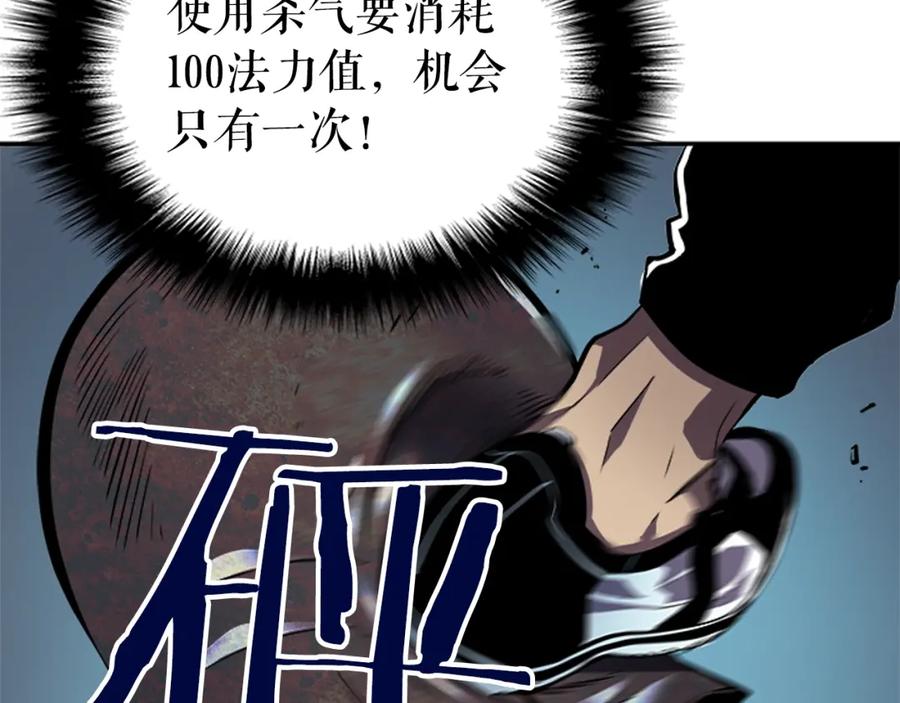 我独自升级 第41话 渴望 第91页