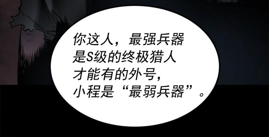 我独自升级 第41话 渴望 第168页
