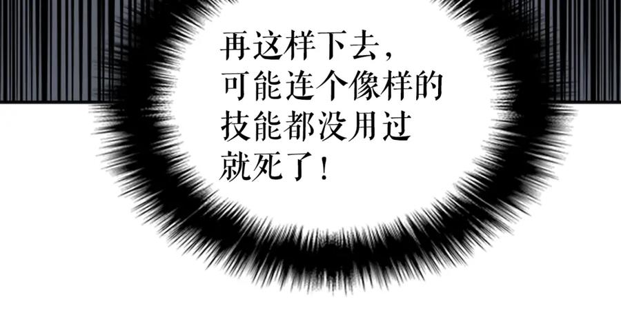 我独自升级 第41话 渴望 第112页