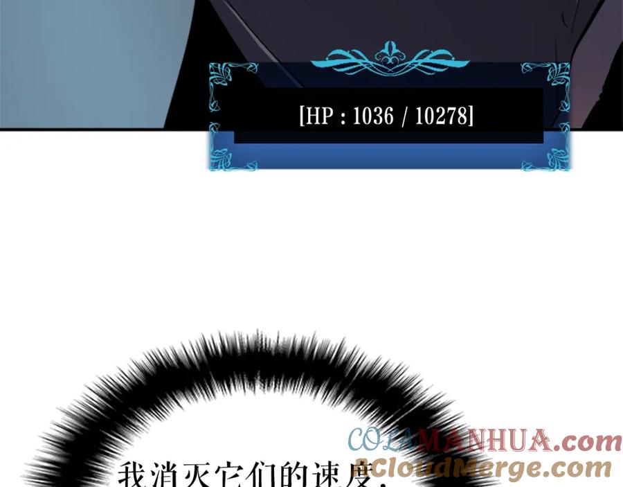 我独自升级 第41话 渴望 第105页