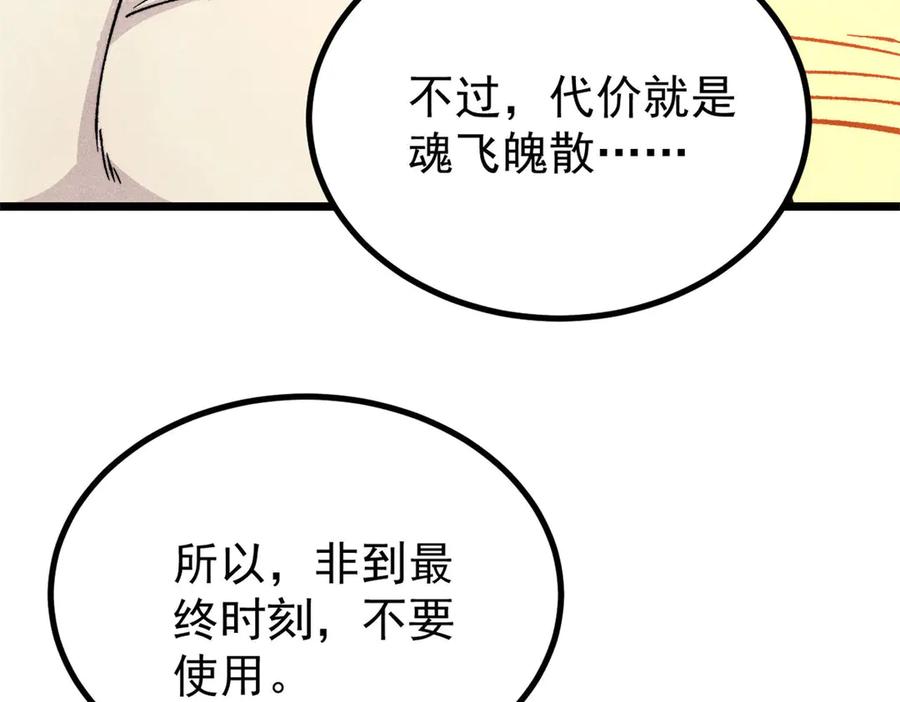 《万古最强宗》430 希望你永远用不到 第176页