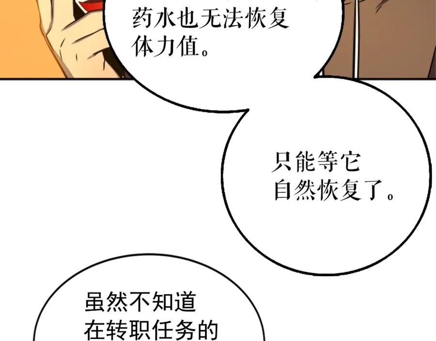 我独自升级 第42话 幸运 第132页