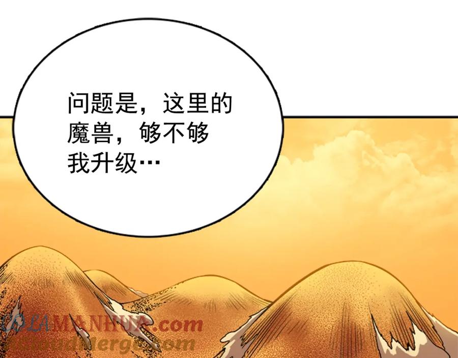 我独自升级 第42话 幸运 第141页