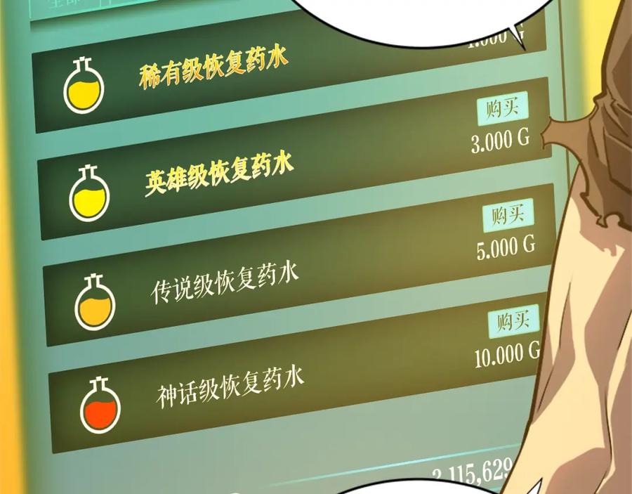 我独自升级 第42话 幸运 第128页