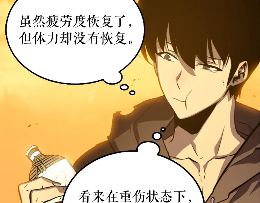 我独自升级 第42话 幸运 第131页