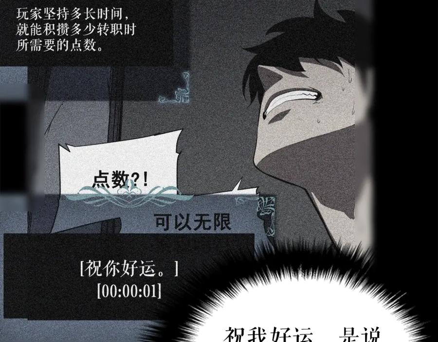 我独自升级 第42话 幸运 第122页