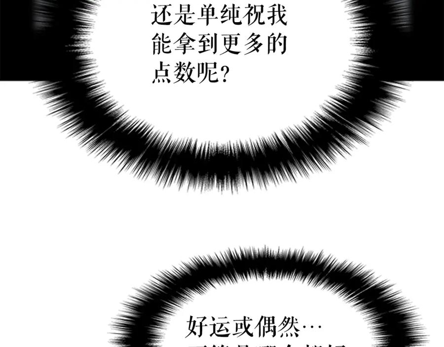 我独自升级 第42话 幸运 第124页