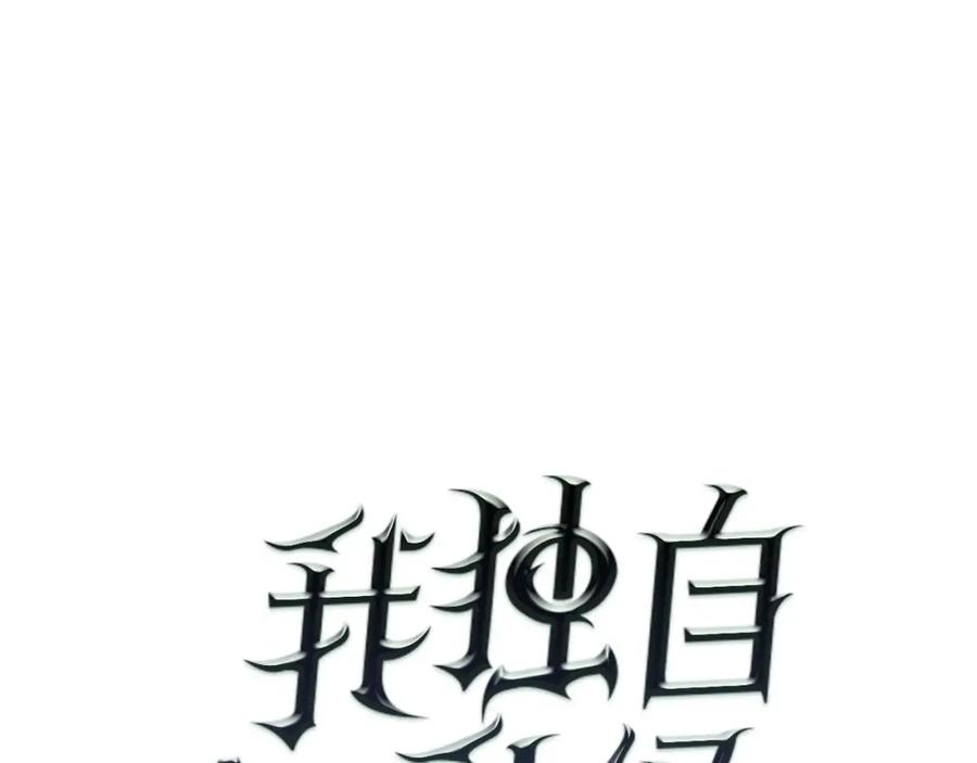 我独自升级 第42话 幸运 第10页