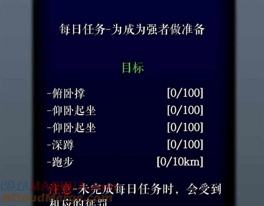 我独自升级 第42话 幸运 第77页