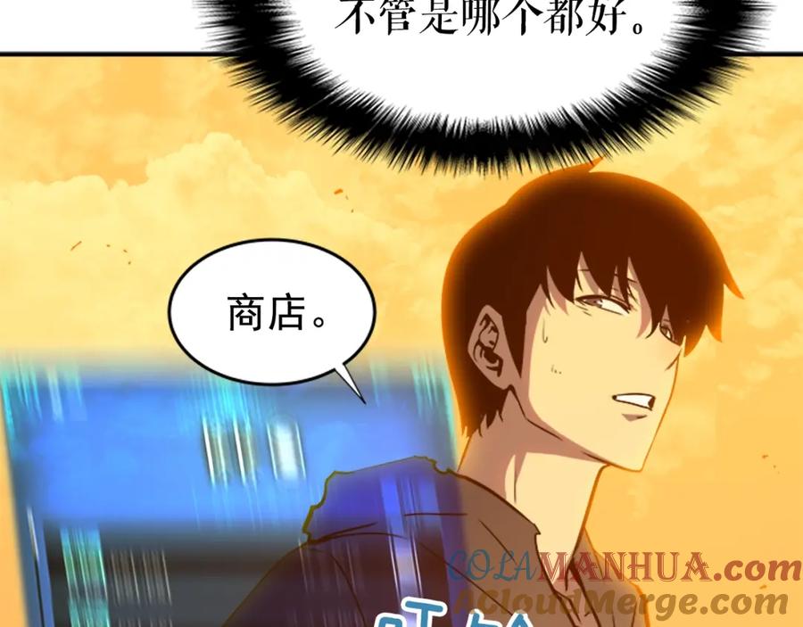 我独自升级 第42话 幸运 第125页