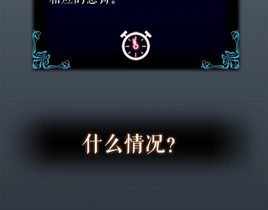 我独自升级 第42话 幸运 第78页