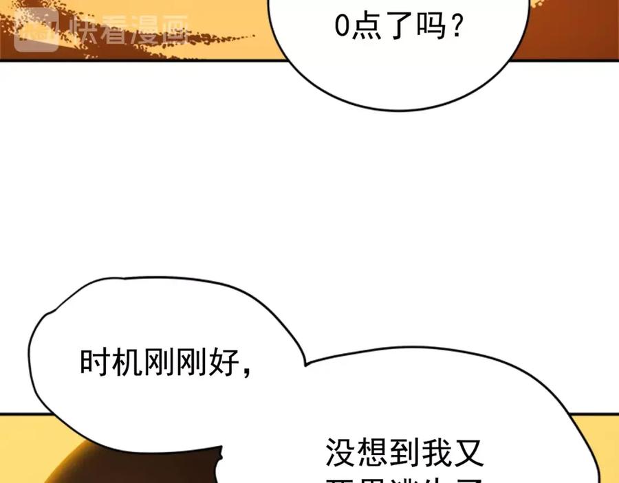 我独自升级 第42话 幸运 第118页