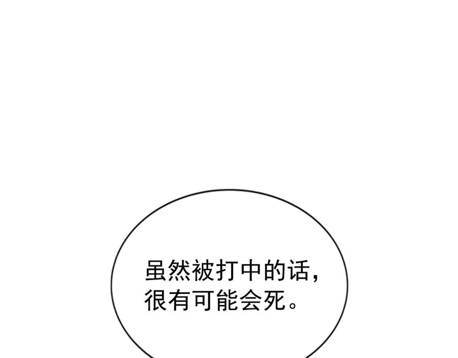 我独自升级 第42话 幸运 第135页