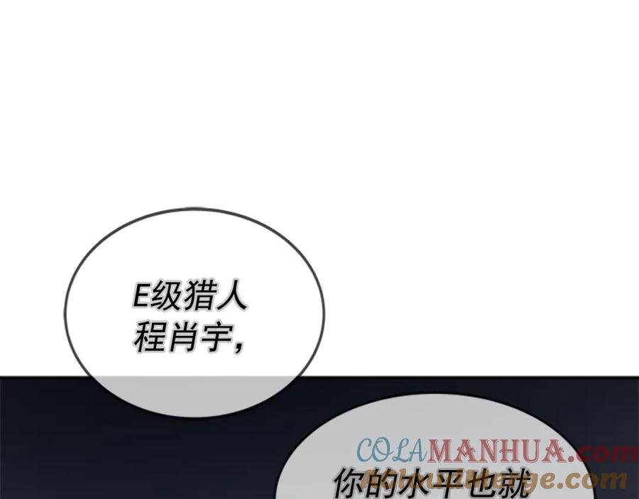 我独自升级 第42话 幸运 第29页